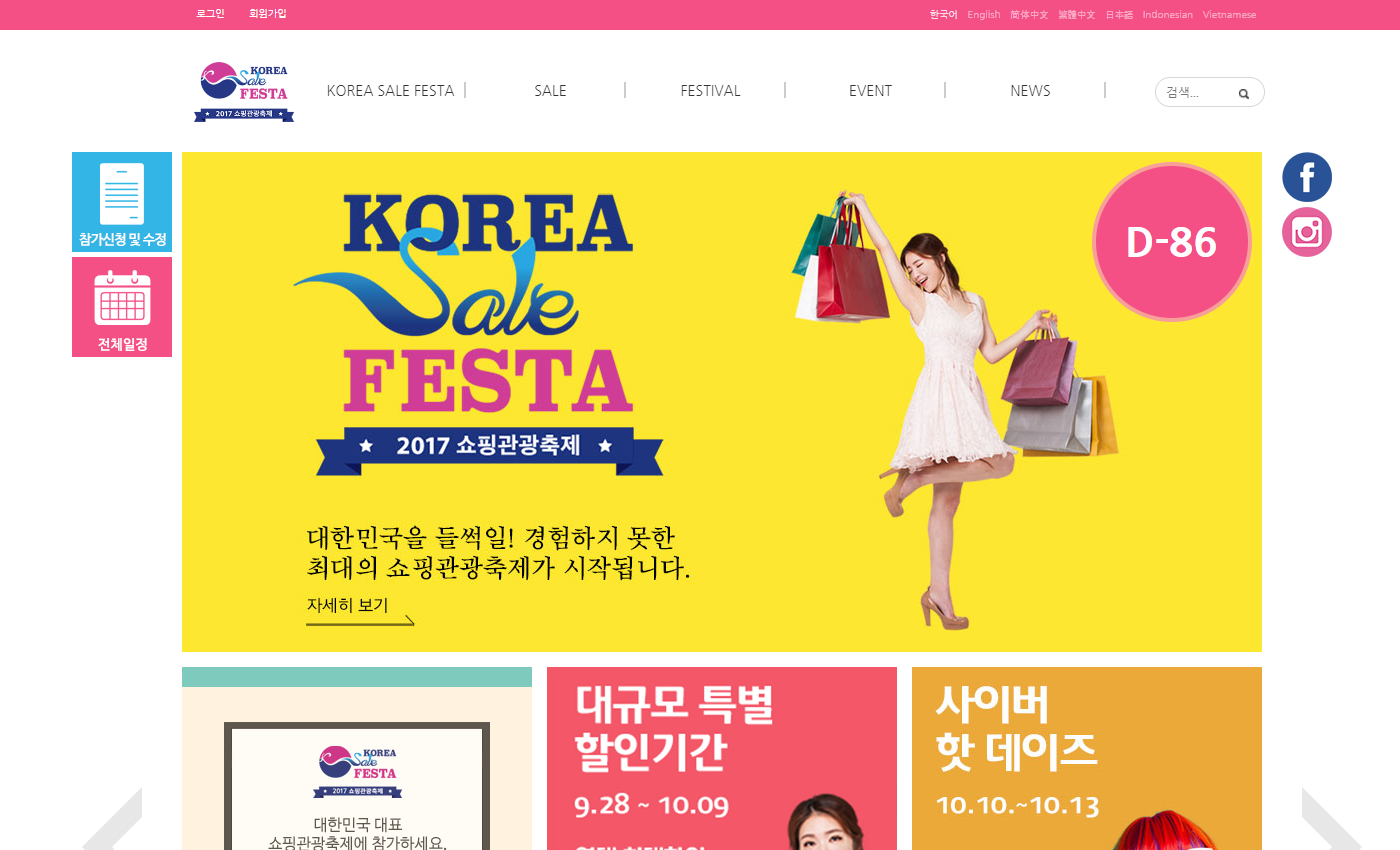 코리아세일페스타