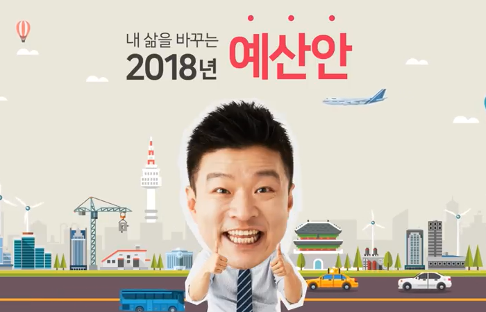 기획재정부 2018예산안