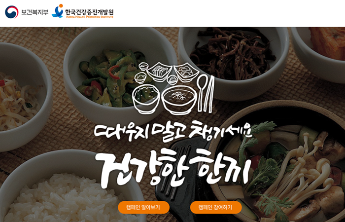한국건강증진개발원 마이크로사이트