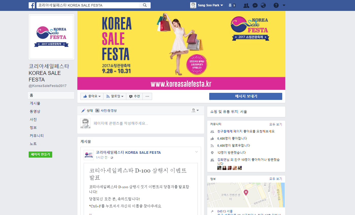 코리아세일페스타